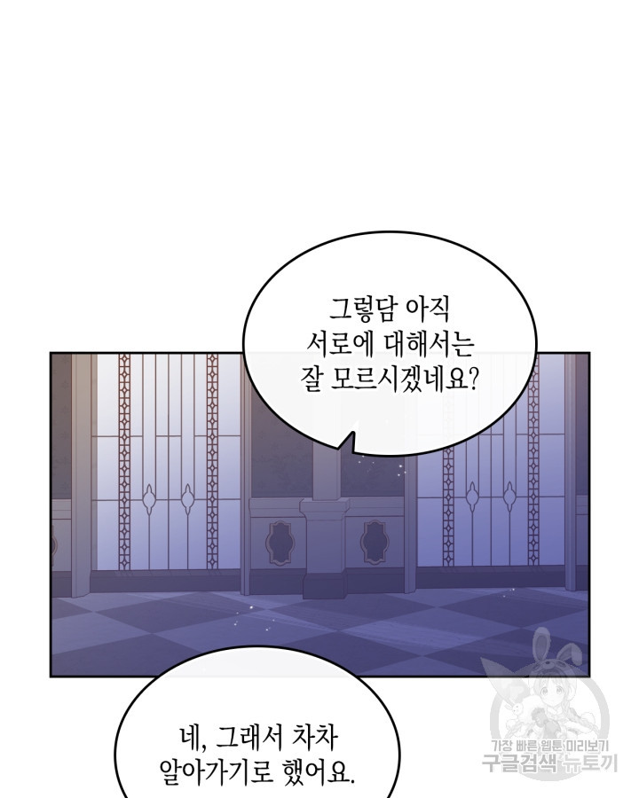 얼떨결에 남주 동생을 구해 버렸다 10화 - 웹툰 이미지 78