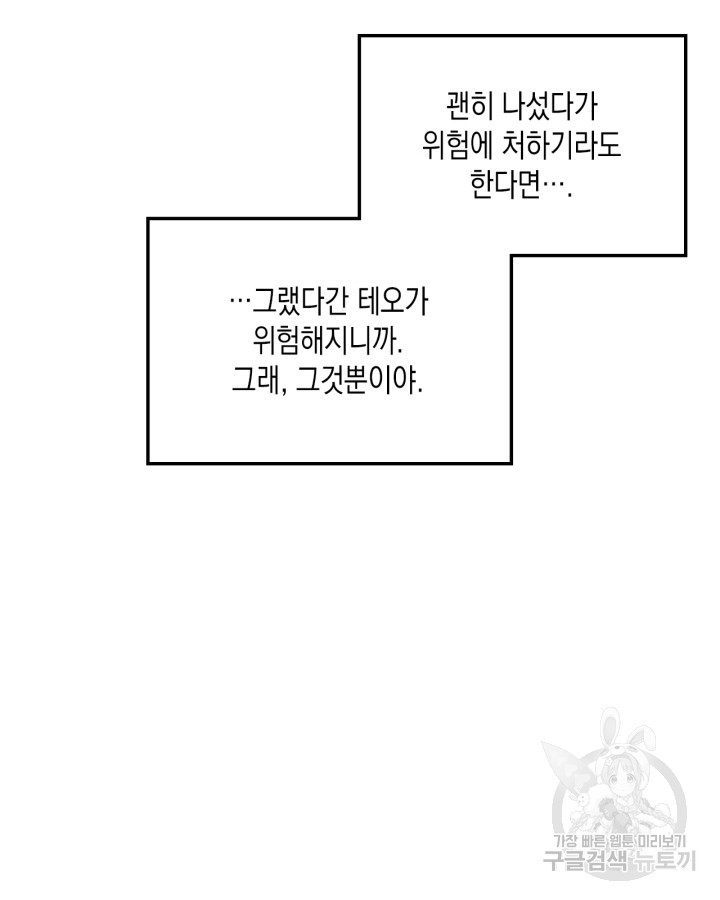 얼떨결에 남주 동생을 구해 버렸다 10화 - 웹툰 이미지 104