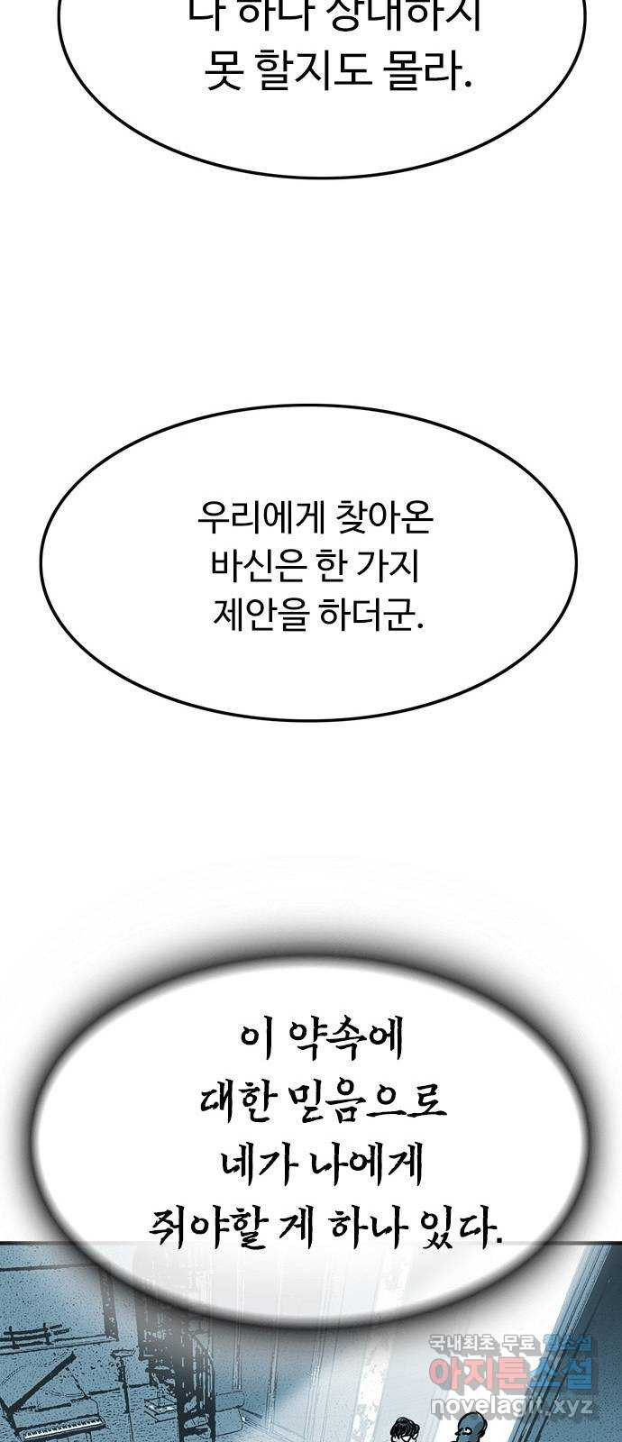 마도 75화 오래된 복수 (2) - 웹툰 이미지 19