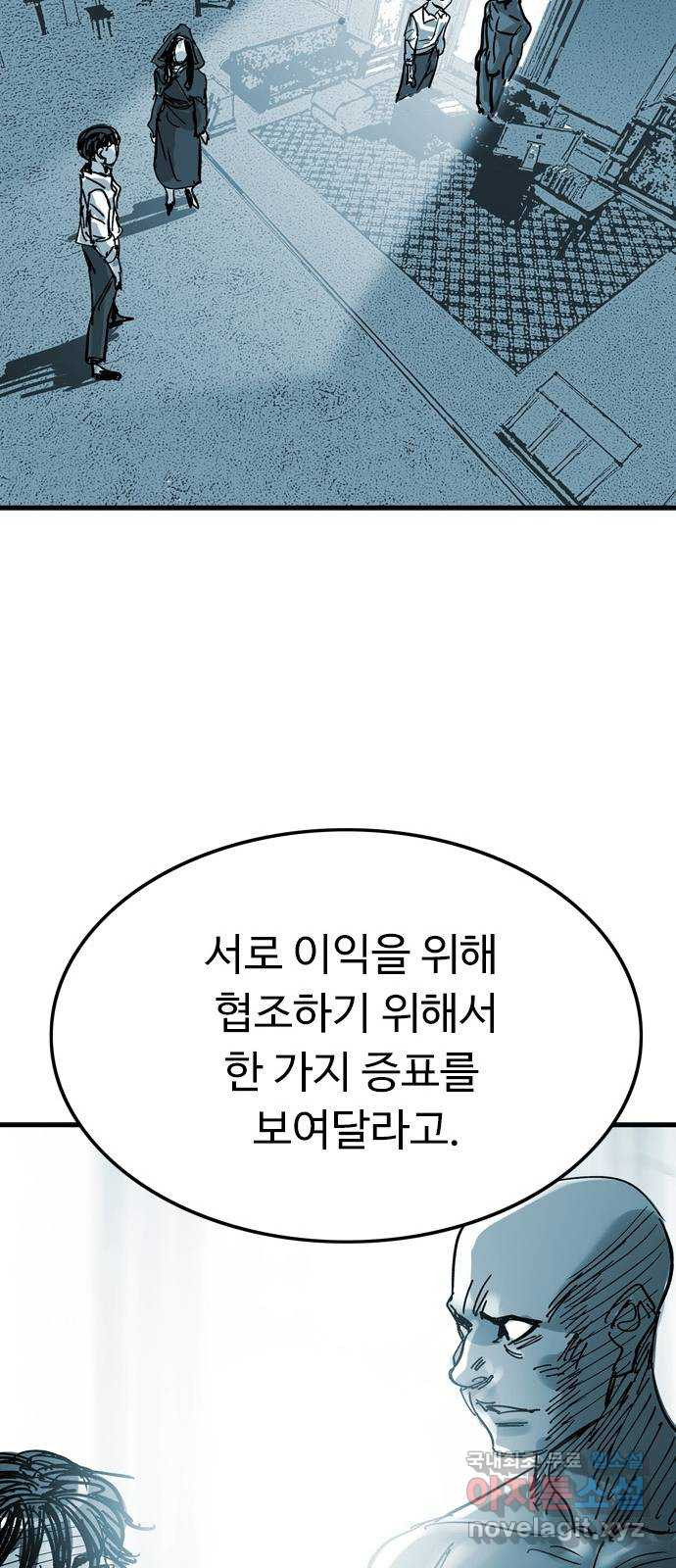 마도 75화 오래된 복수 (2) - 웹툰 이미지 20