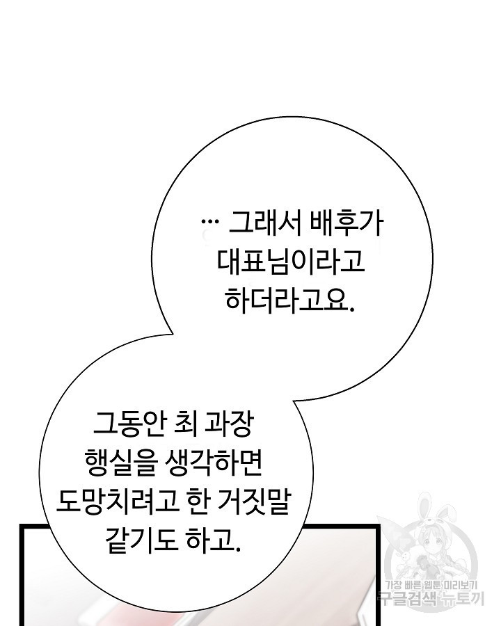 천재 영업사원이 되었다 43화 - 웹툰 이미지 21