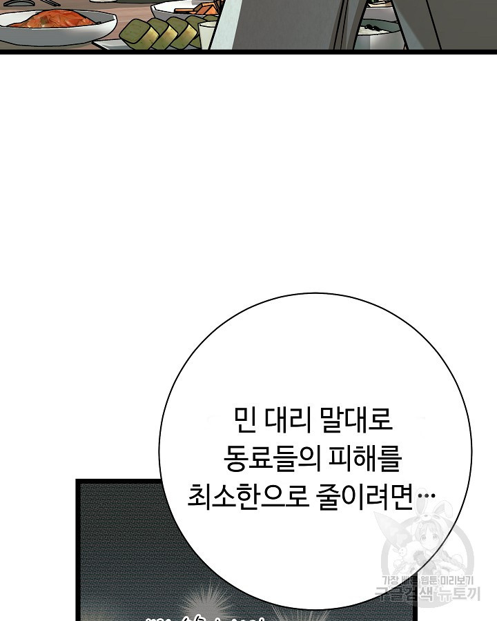 천재 영업사원이 되었다 43화 - 웹툰 이미지 25