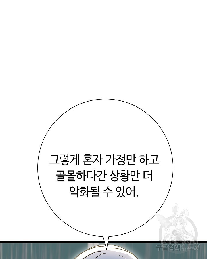 천재 영업사원이 되었다 43화 - 웹툰 이미지 29