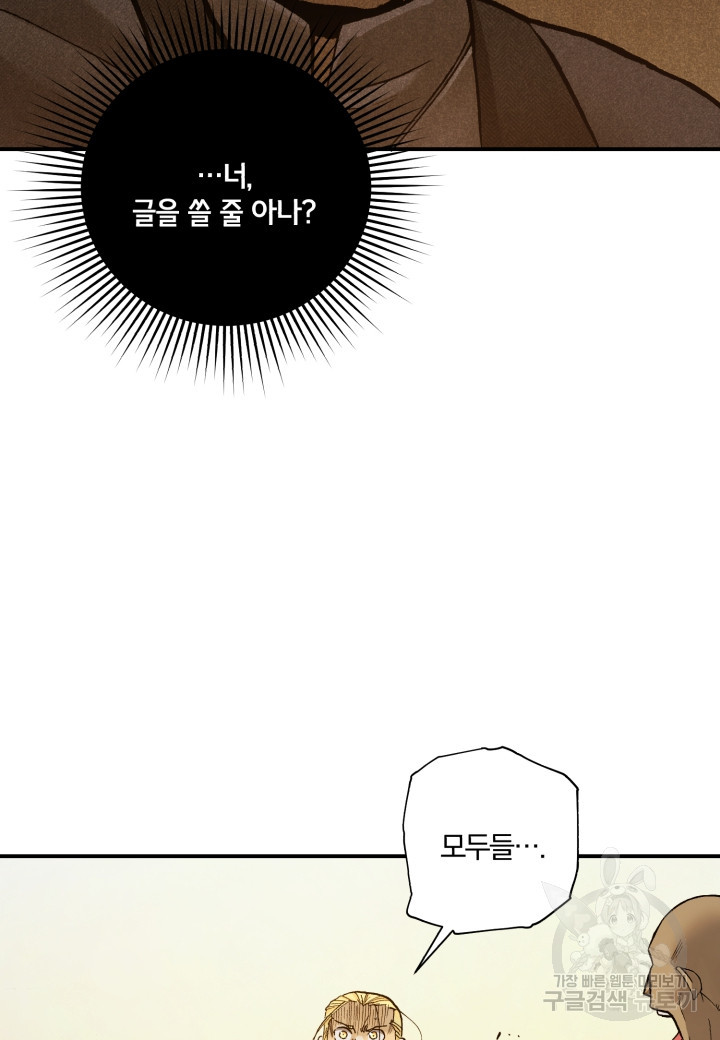 강철의 연금술사  286화 - 웹툰 이미지 117