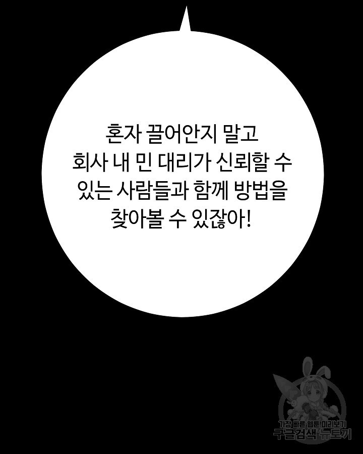 천재 영업사원이 되었다 43화 - 웹툰 이미지 31