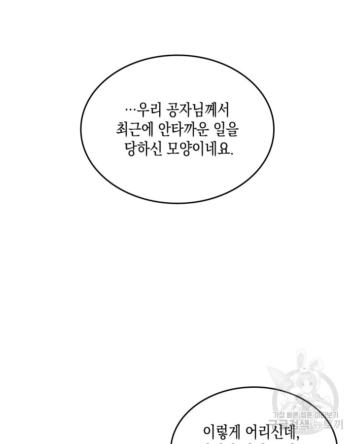 얼떨결에 남주 동생을 구해 버렸다 13화 - 웹툰 이미지 9