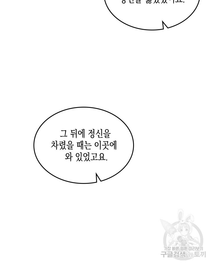 얼떨결에 남주 동생을 구해 버렸다 13화 - 웹툰 이미지 55