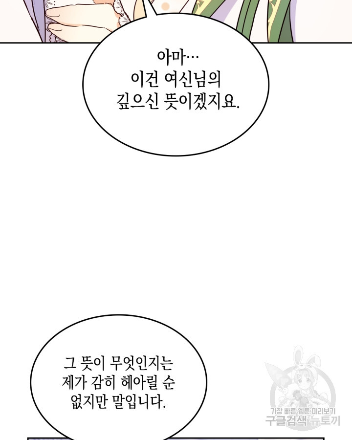 얼떨결에 남주 동생을 구해 버렸다 13화 - 웹툰 이미지 63