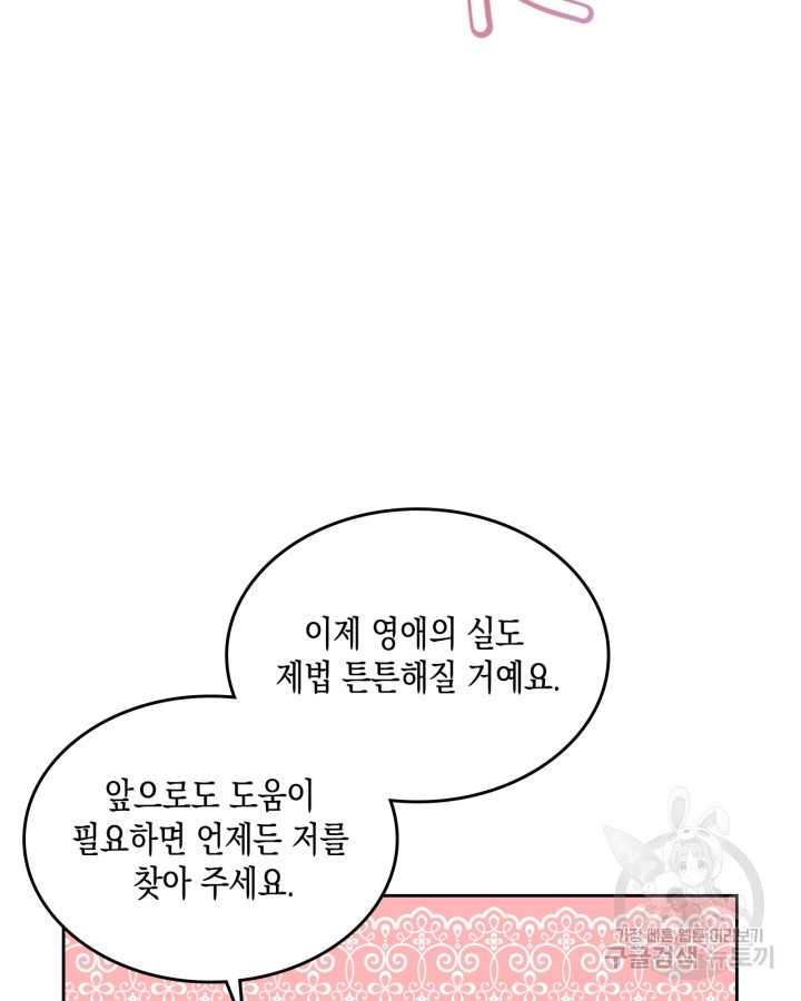 얼떨결에 남주 동생을 구해 버렸다 13화 - 웹툰 이미지 69