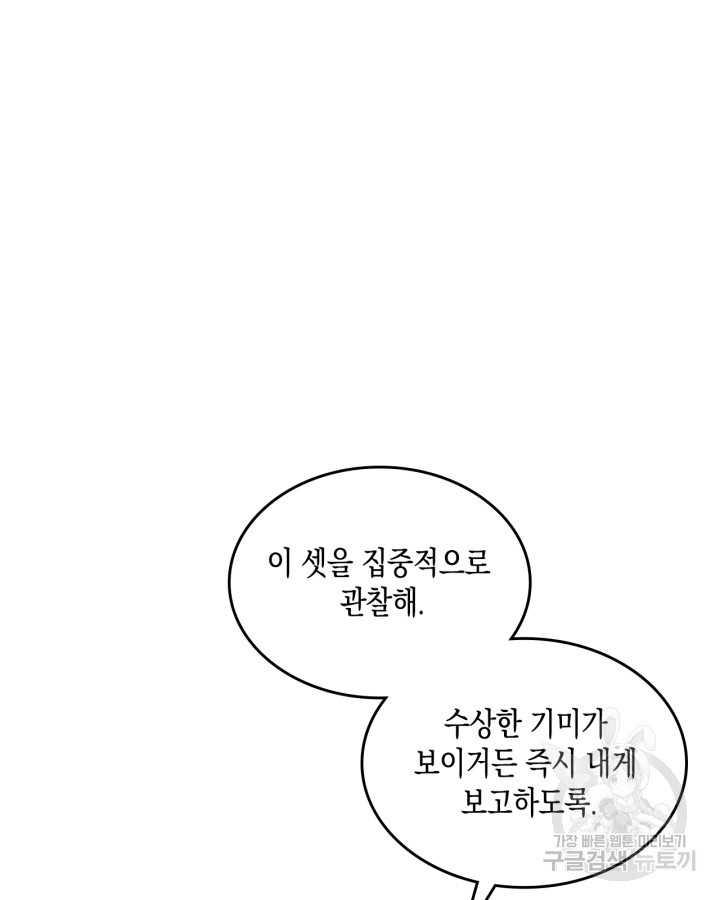 얼떨결에 남주 동생을 구해 버렸다 14화 - 웹툰 이미지 32