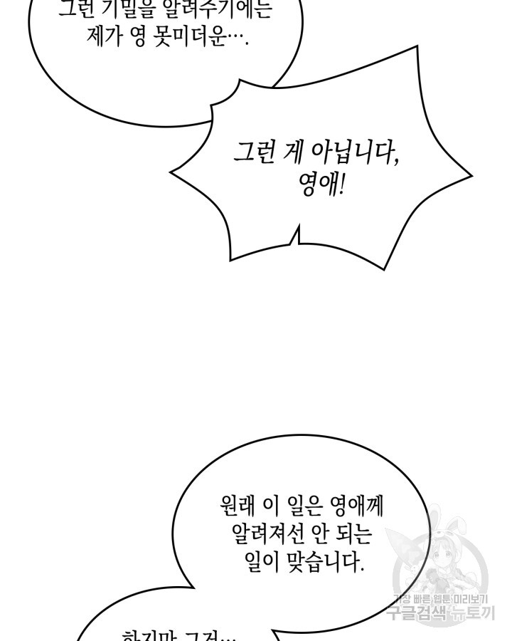 얼떨결에 남주 동생을 구해 버렸다 14화 - 웹툰 이미지 78