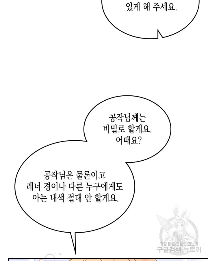 얼떨결에 남주 동생을 구해 버렸다 14화 - 웹툰 이미지 87