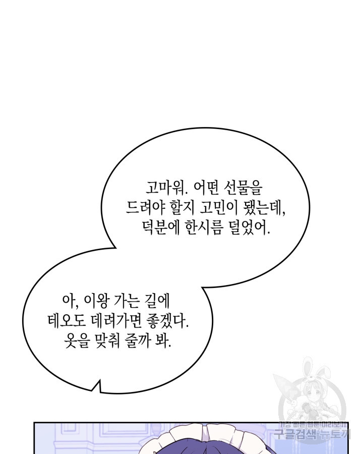 얼떨결에 남주 동생을 구해 버렸다 15화 - 웹툰 이미지 30