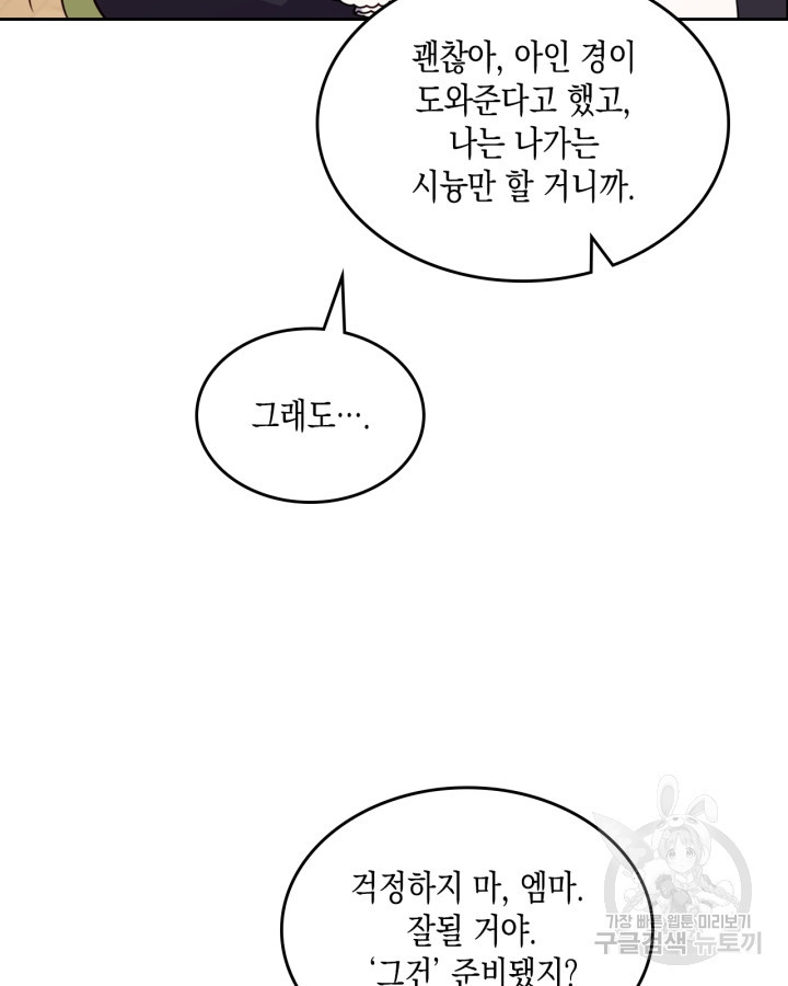 얼떨결에 남주 동생을 구해 버렸다 15화 - 웹툰 이미지 38