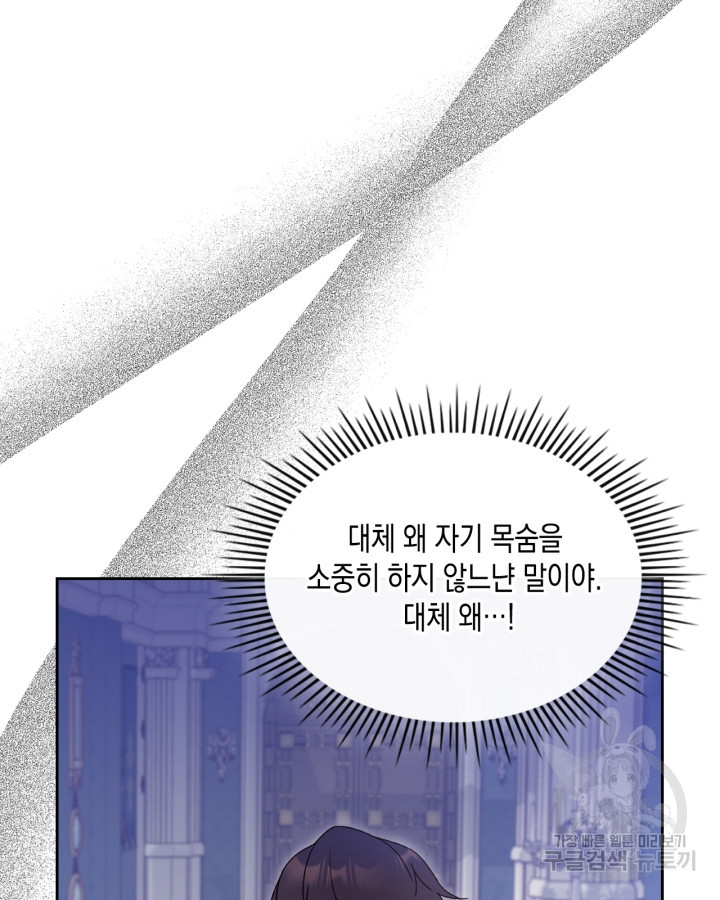 얼떨결에 남주 동생을 구해 버렸다 16화 - 웹툰 이미지 44