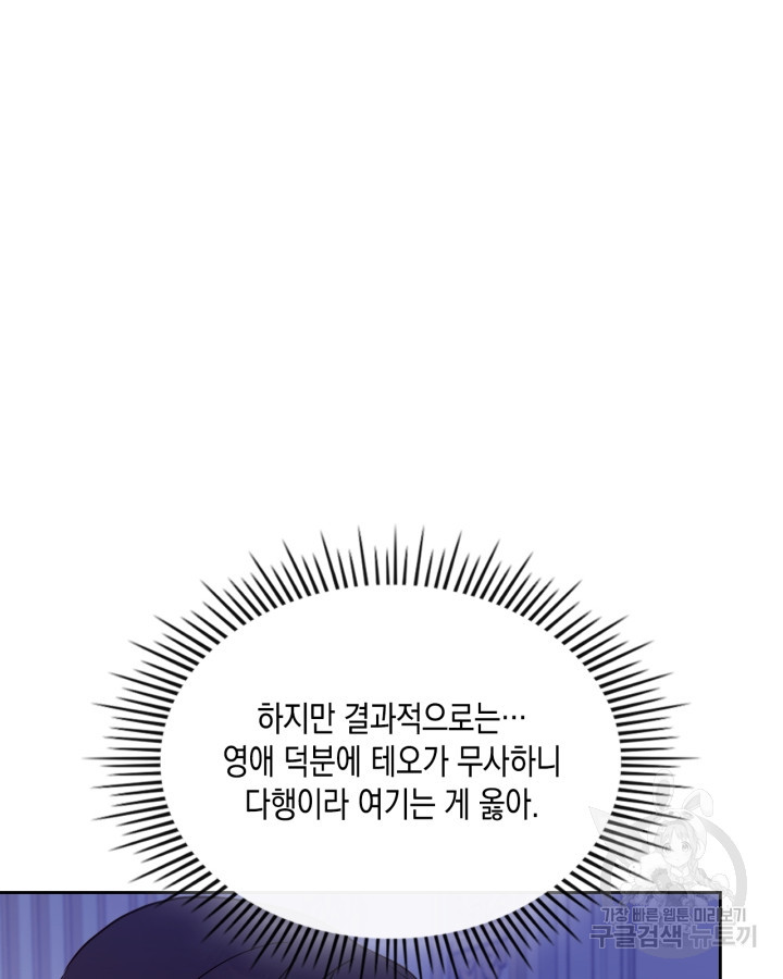 얼떨결에 남주 동생을 구해 버렸다 16화 - 웹툰 이미지 50