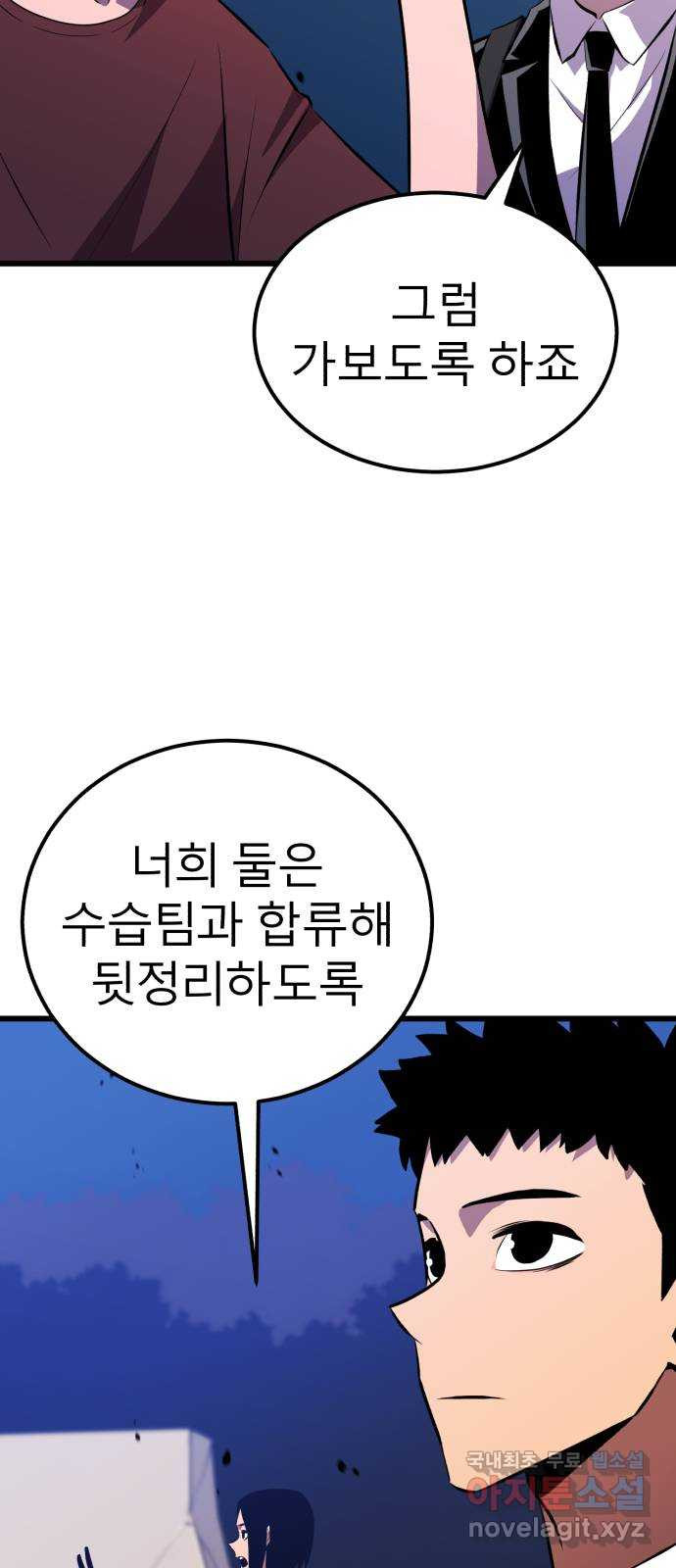 블러드 리벤저 46화 - 웹툰 이미지 22