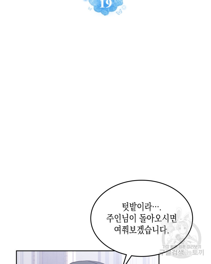 얼떨결에 남주 동생을 구해 버렸다 19화 - 웹툰 이미지 2