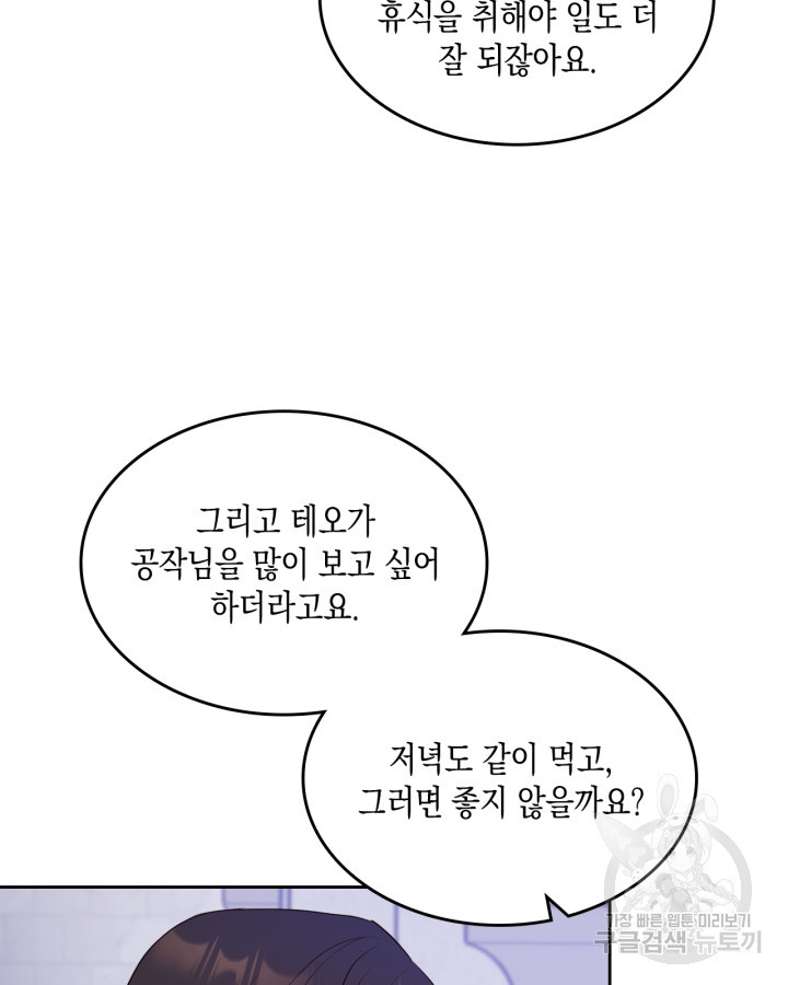 얼떨결에 남주 동생을 구해 버렸다 19화 - 웹툰 이미지 66