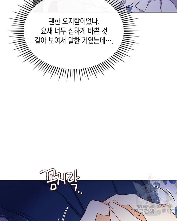 얼떨결에 남주 동생을 구해 버렸다 19화 - 웹툰 이미지 69