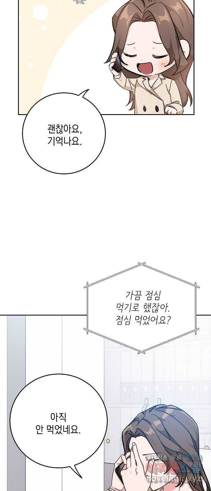 아마도, 굿모닝 30화 - 웹툰 이미지 21