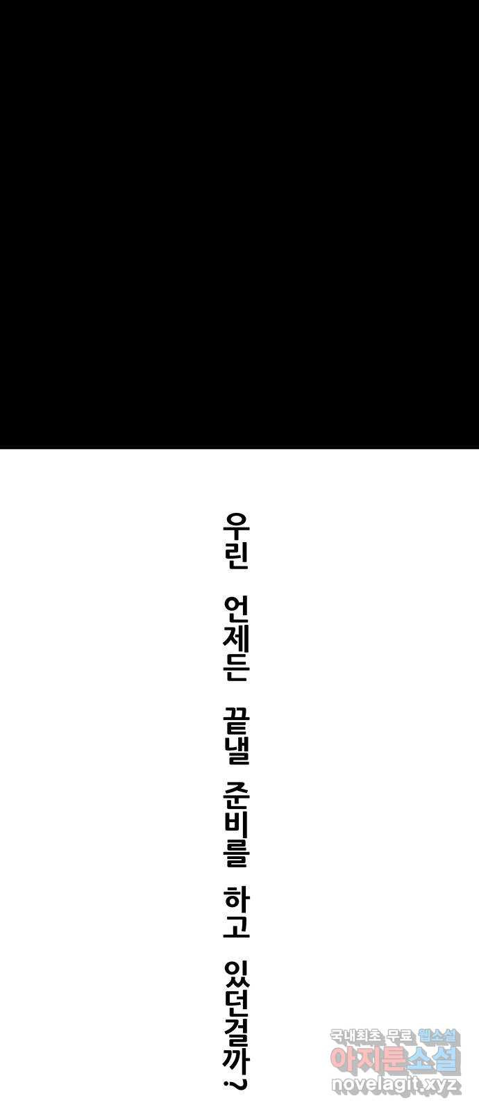 생존고백 51화. 고독의 과거 - 웹툰 이미지 72