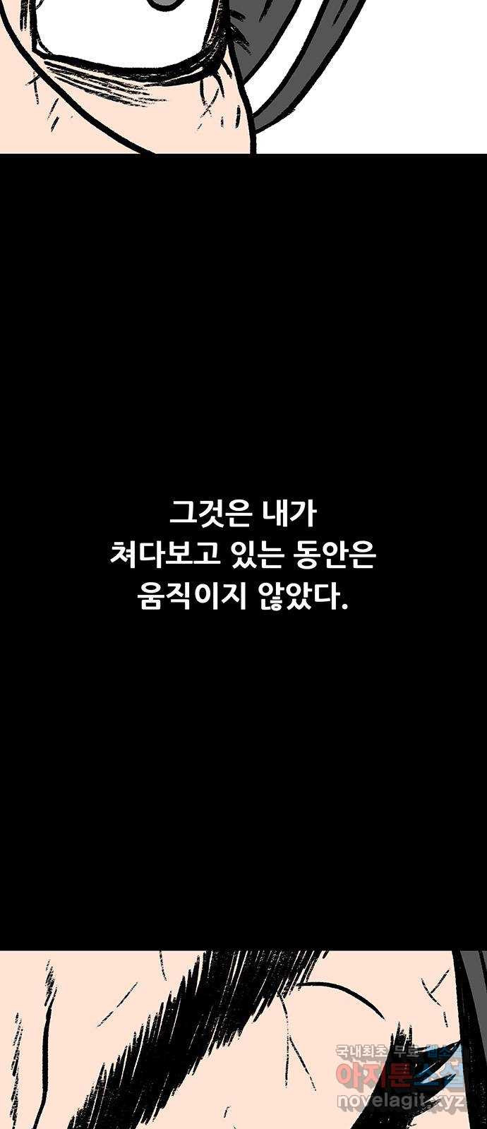 생존고백 51화. 고독의 과거 - 웹툰 이미지 74