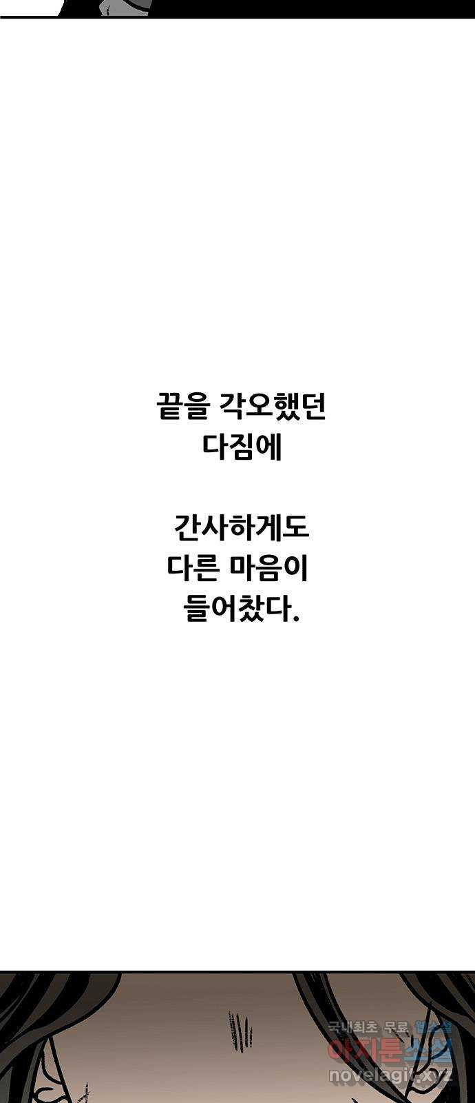 생존고백 51화. 고독의 과거 - 웹툰 이미지 103