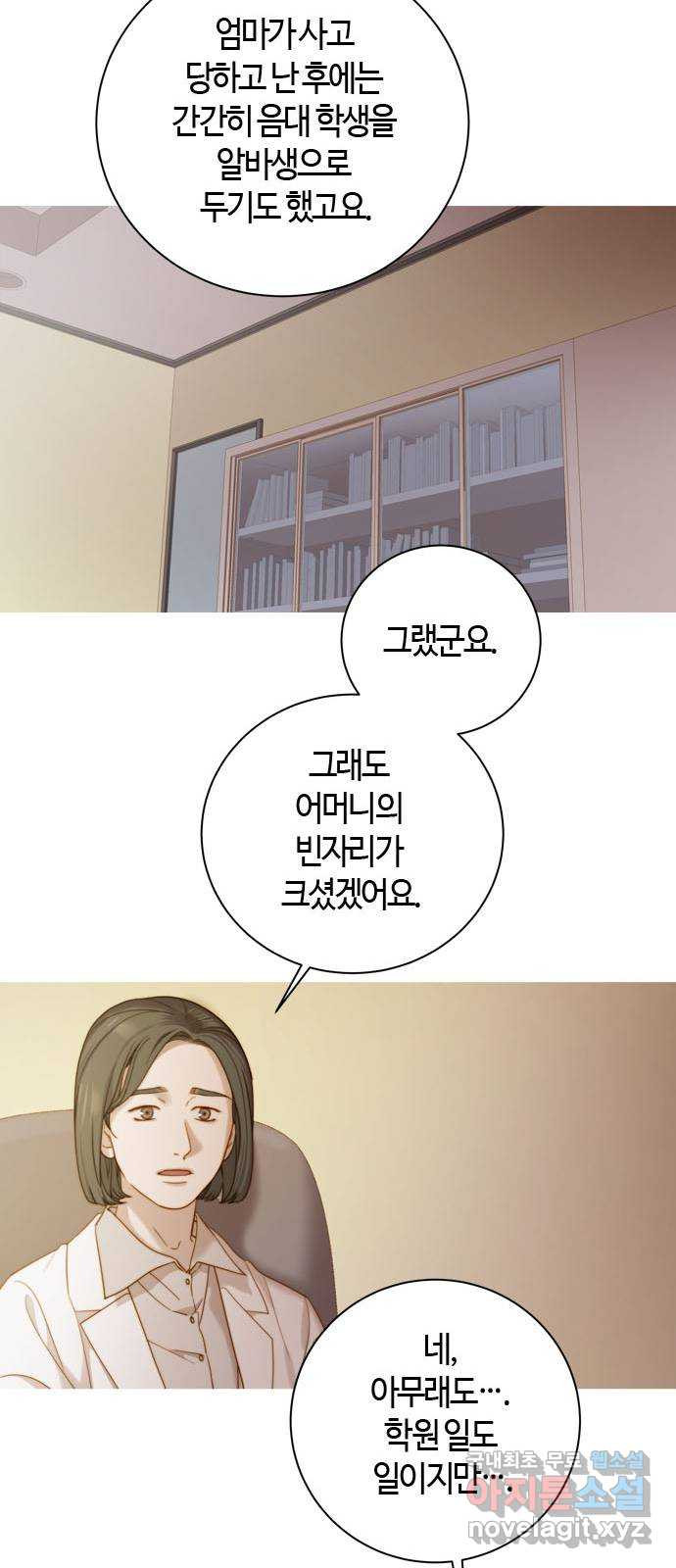 손 안의 안단테 16화: 포핸즈 (3) - 웹툰 이미지 14