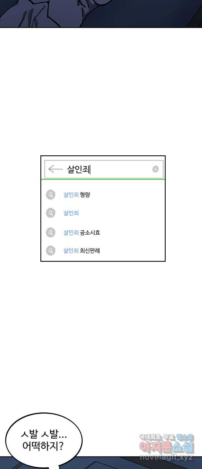 소녀재판 129화 - 웹툰 이미지 50