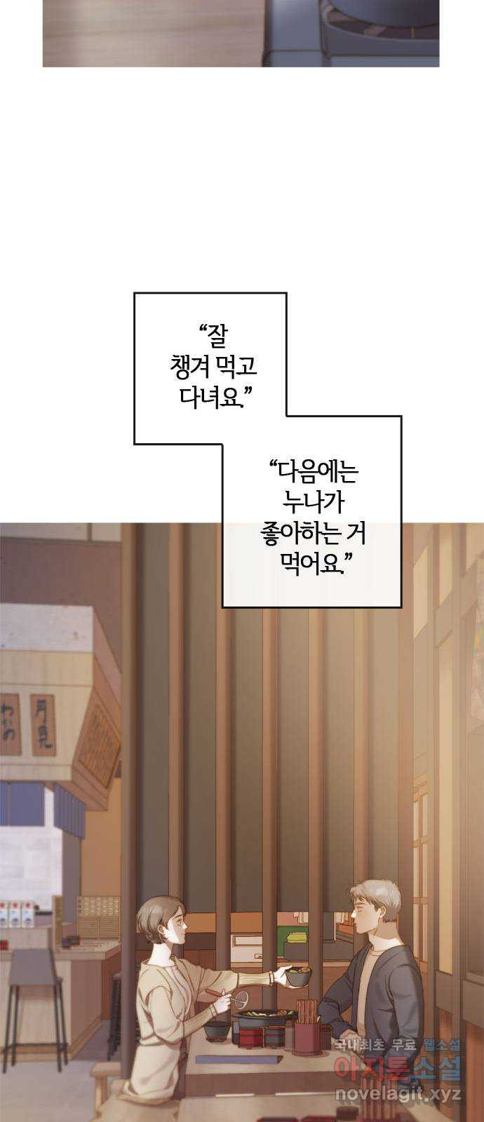 손 안의 안단테 16화: 포핸즈 (3) - 웹툰 이미지 60