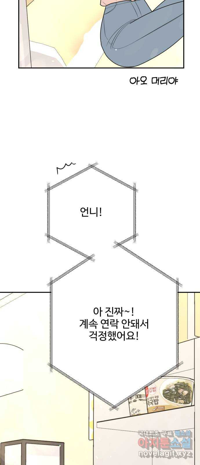 어떤소란 18화 - 웹툰 이미지 13