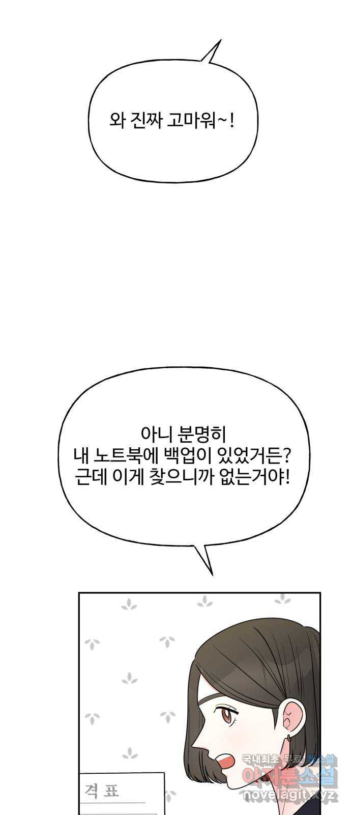 어떤소란 18화 - 웹툰 이미지 54