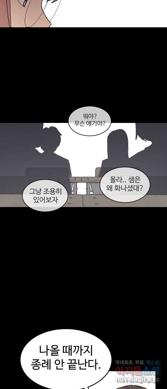 노빠꾸 최하영 2화 - 웹툰 이미지 59