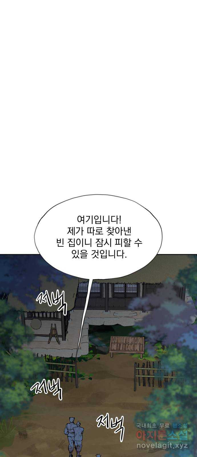 조선여우스캔들 99화. 잊는 것과 잃는 것 (5) - 웹툰 이미지 21