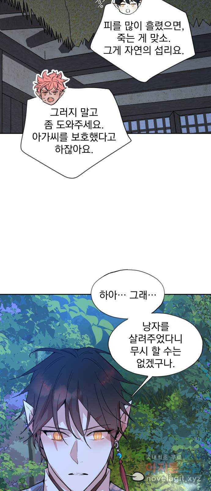 조선여우스캔들 99화. 잊는 것과 잃는 것 (5) - 웹툰 이미지 27