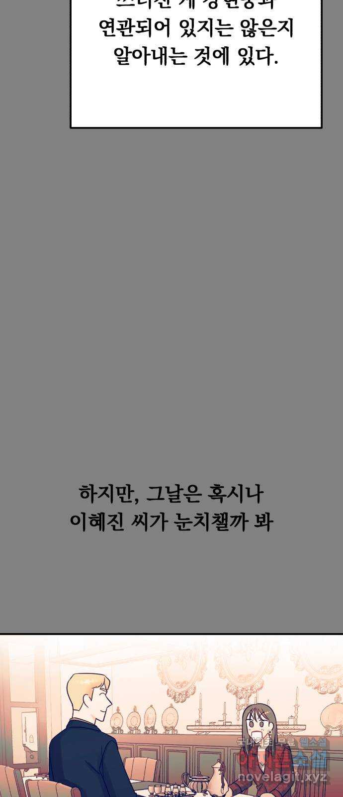 위험한 남편을 길들이는 법 46화: 지금 만나는 사람 있으세요? - 웹툰 이미지 8