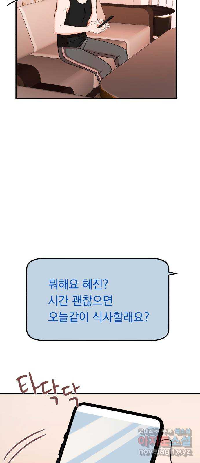 위험한 남편을 길들이는 법 46화: 지금 만나는 사람 있으세요? - 웹툰 이미지 10