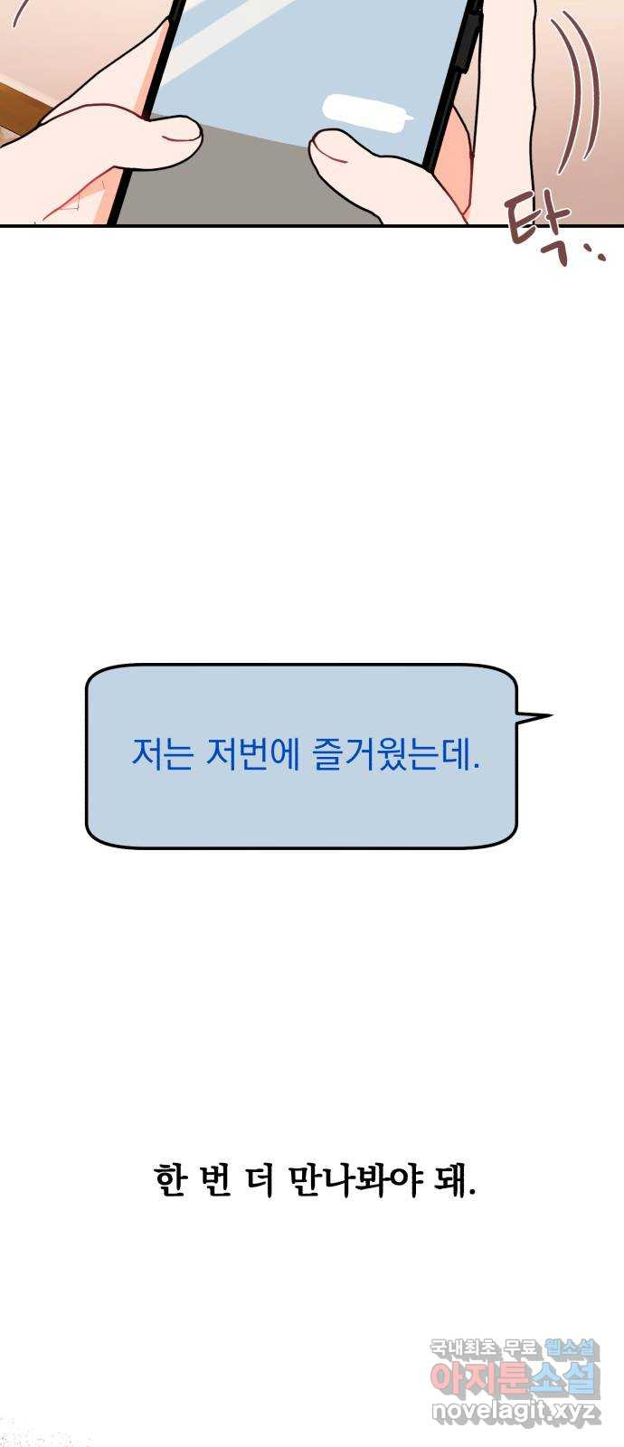 위험한 남편을 길들이는 법 46화: 지금 만나는 사람 있으세요? - 웹툰 이미지 11