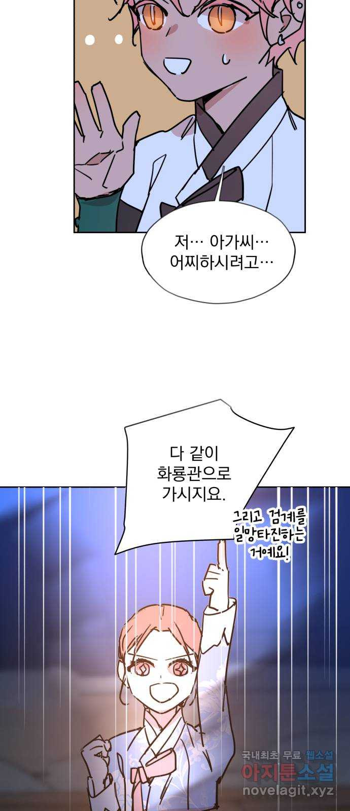 조선여우스캔들 99화. 잊는 것과 잃는 것 (5) - 웹툰 이미지 43