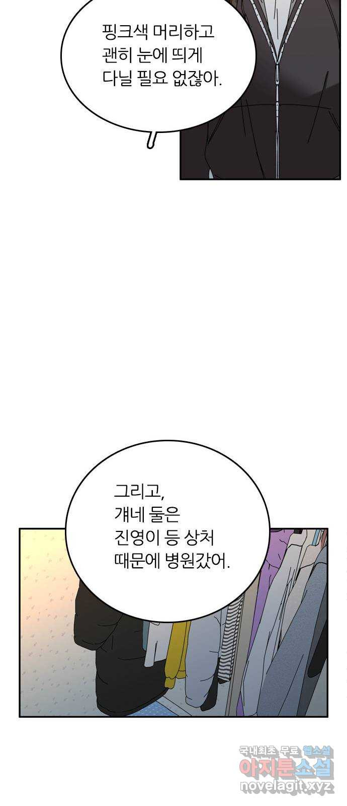 장미같은 소리 47화 - 웹툰 이미지 45