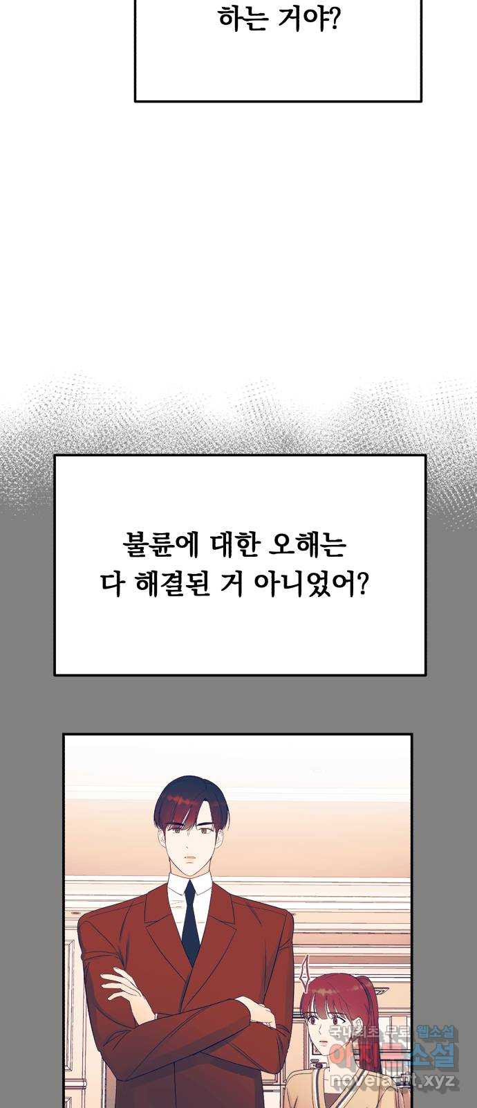 위험한 남편을 길들이는 법 46화: 지금 만나는 사람 있으세요? - 웹툰 이미지 23