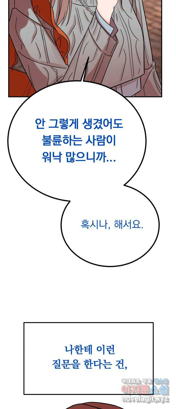 위험한 남편을 길들이는 법 46화: 지금 만나는 사람 있으세요? - 웹툰 이미지 25