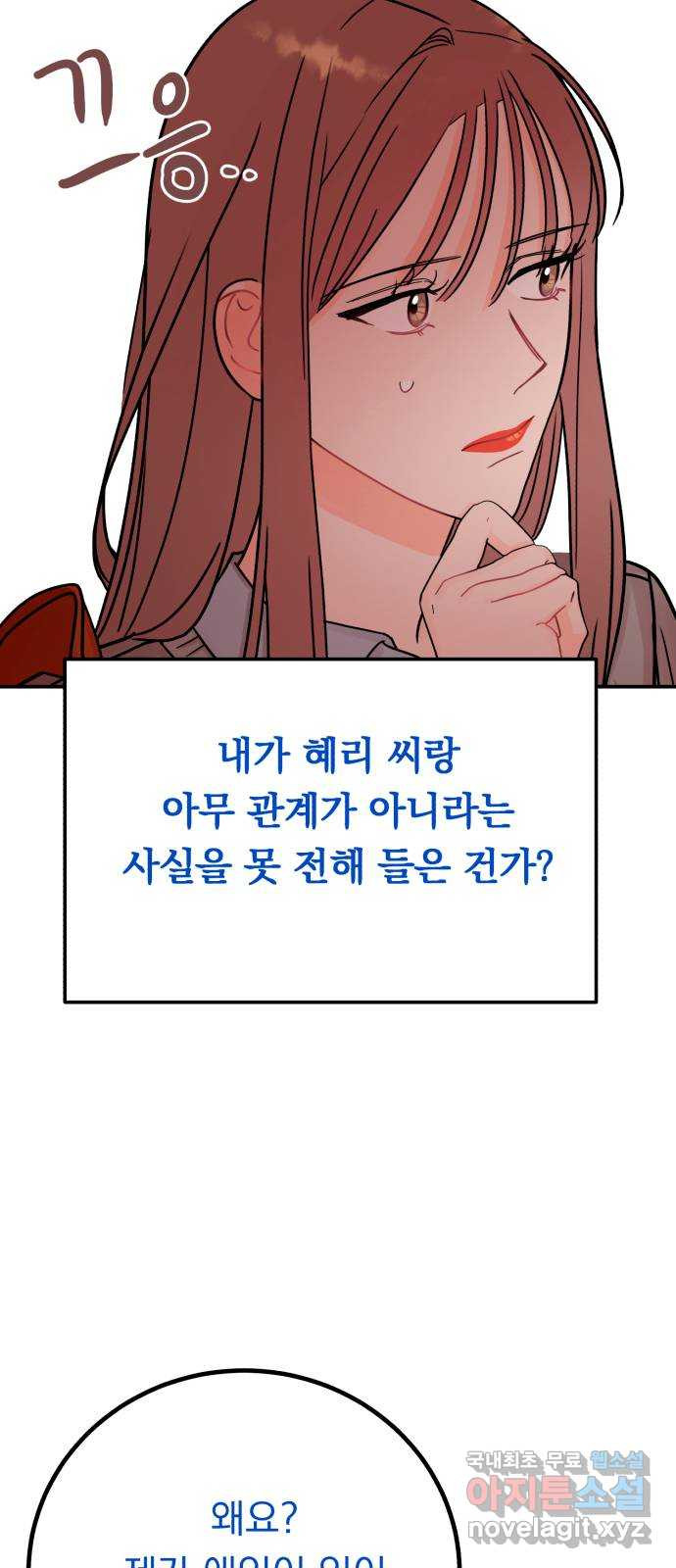 위험한 남편을 길들이는 법 46화: 지금 만나는 사람 있으세요? - 웹툰 이미지 26