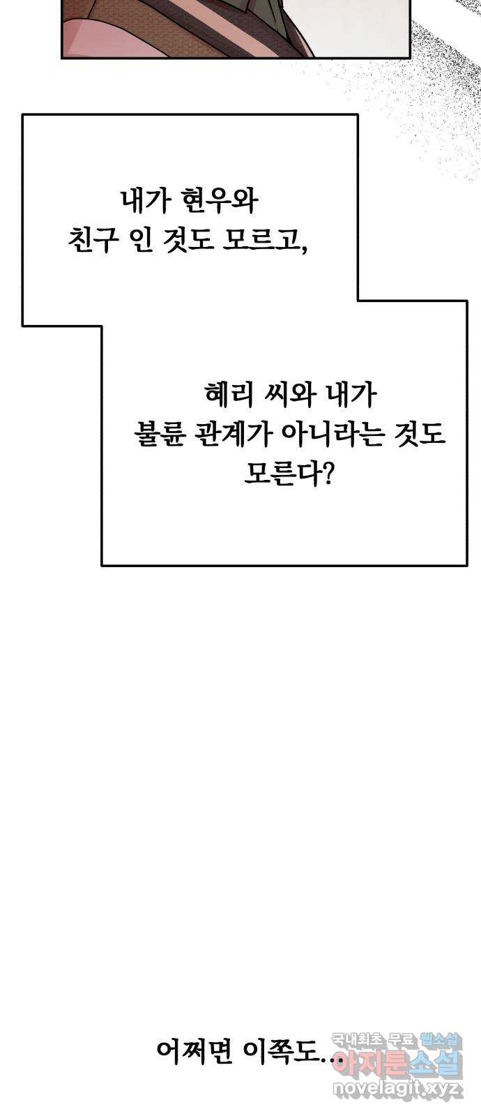 위험한 남편을 길들이는 법 46화: 지금 만나는 사람 있으세요? - 웹툰 이미지 38