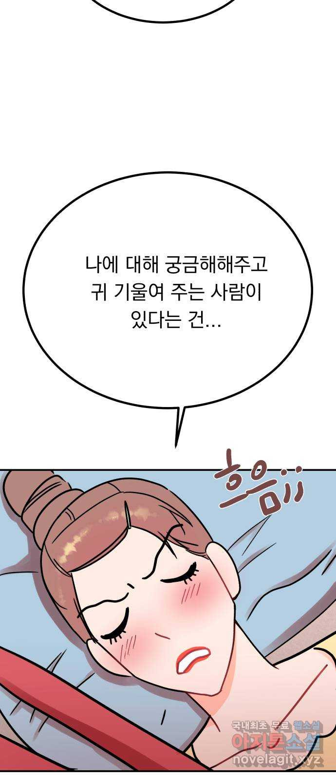 위험한 남편을 길들이는 법 46화: 지금 만나는 사람 있으세요? - 웹툰 이미지 43