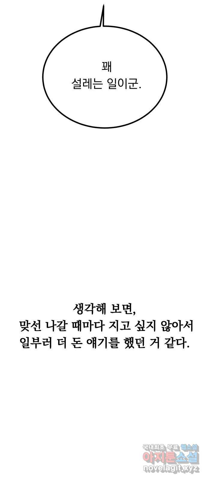 위험한 남편을 길들이는 법 46화: 지금 만나는 사람 있으세요? - 웹툰 이미지 44