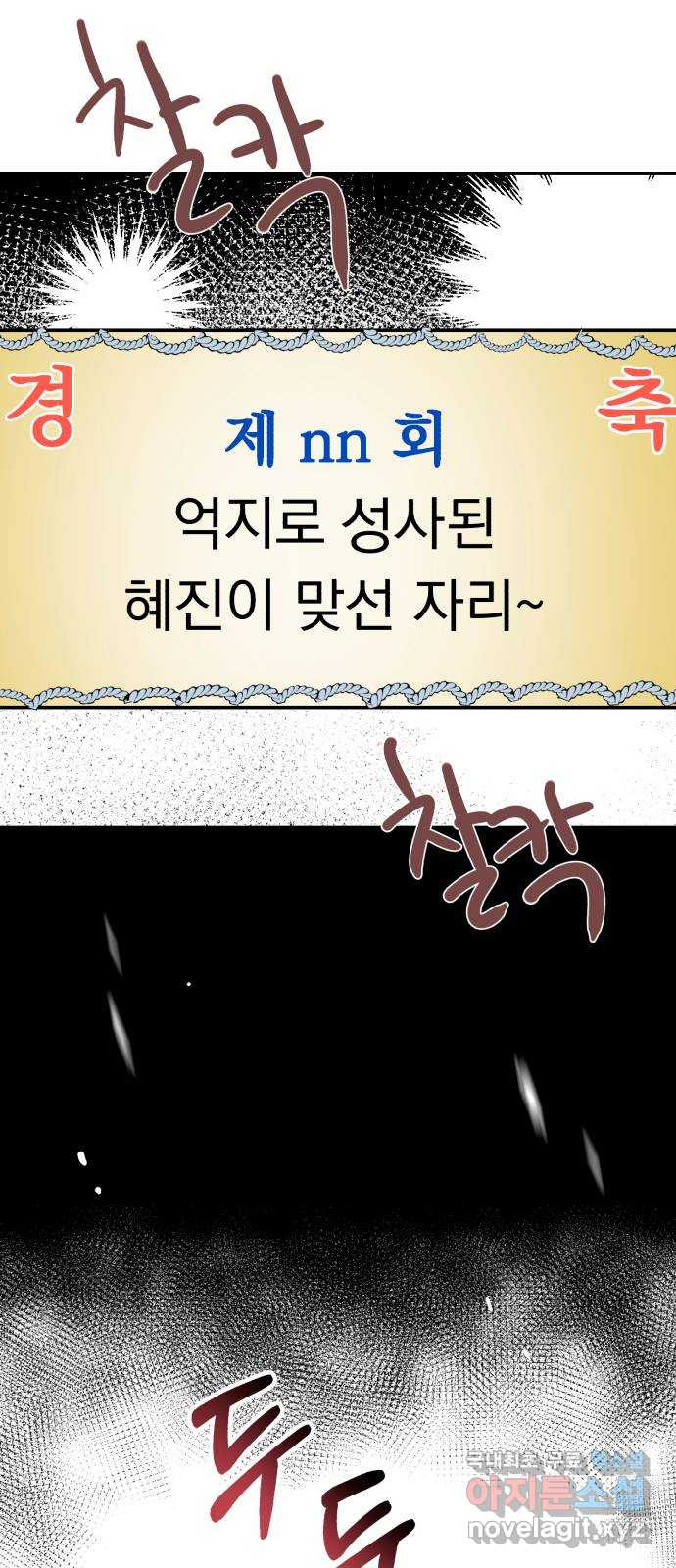 위험한 남편을 길들이는 법 46화: 지금 만나는 사람 있으세요? - 웹툰 이미지 45