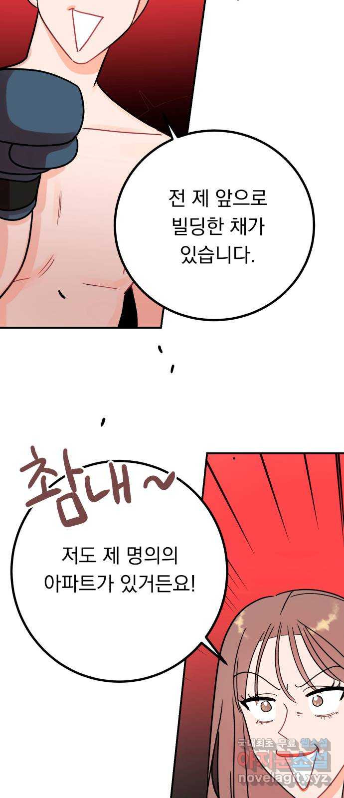 위험한 남편을 길들이는 법 46화: 지금 만나는 사람 있으세요? - 웹툰 이미지 48