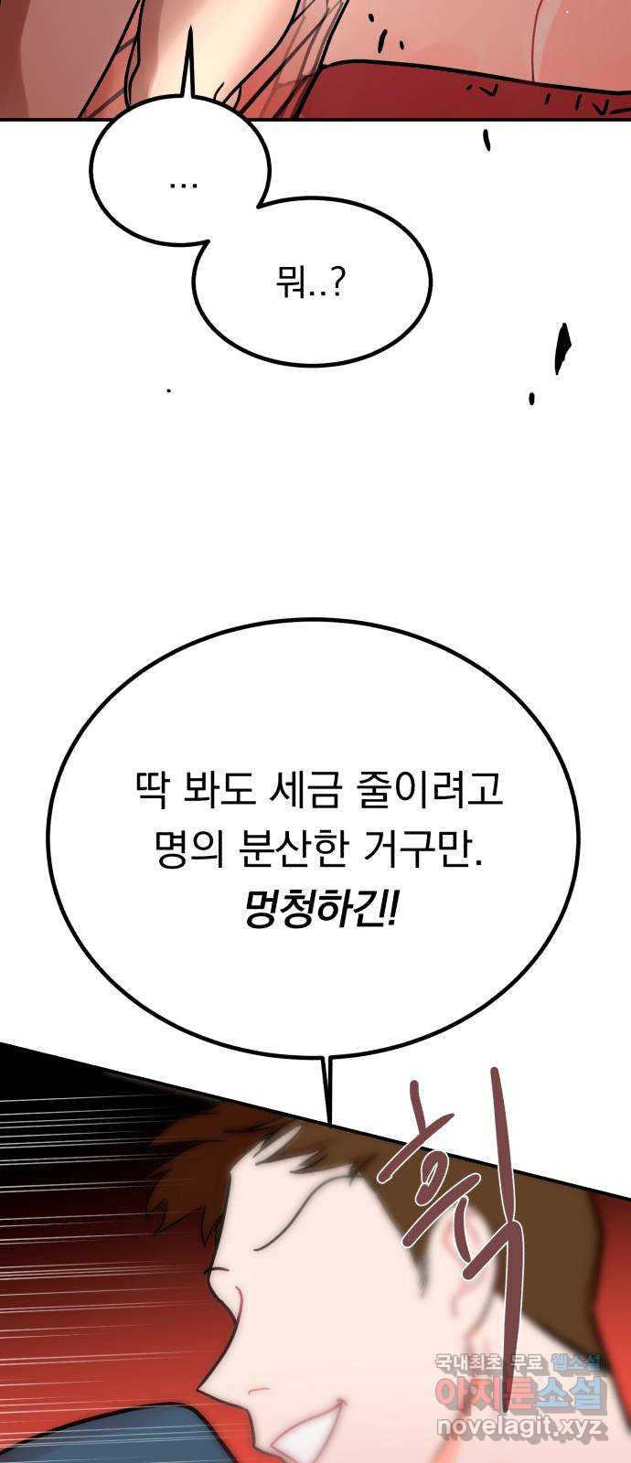 위험한 남편을 길들이는 법 46화: 지금 만나는 사람 있으세요? - 웹툰 이미지 51